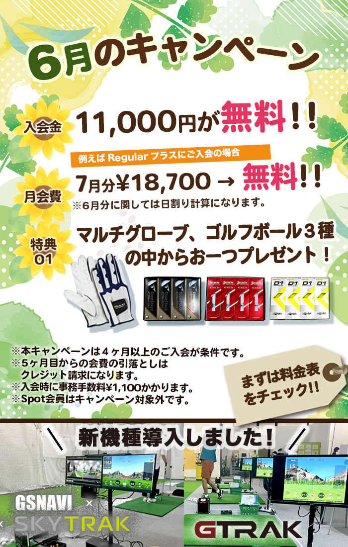 お得なキャンペーン実施中!!