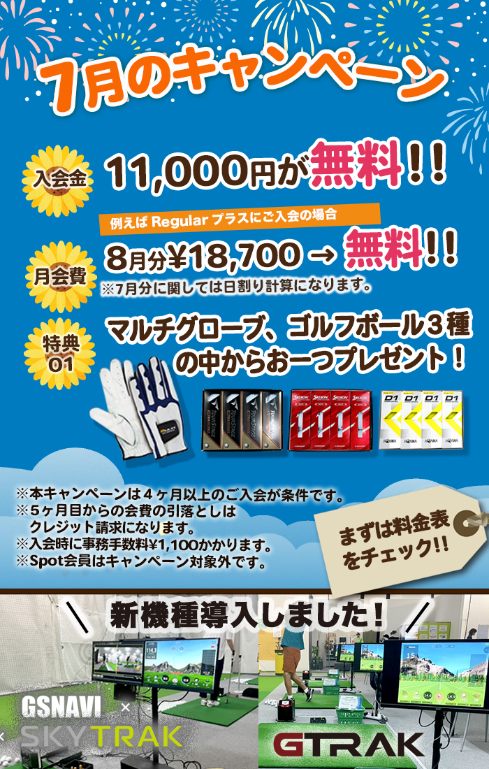 お得なキャンペーン実施中!!