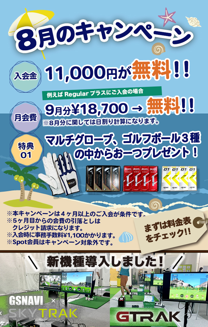 お得なキャンペーン実施中!!