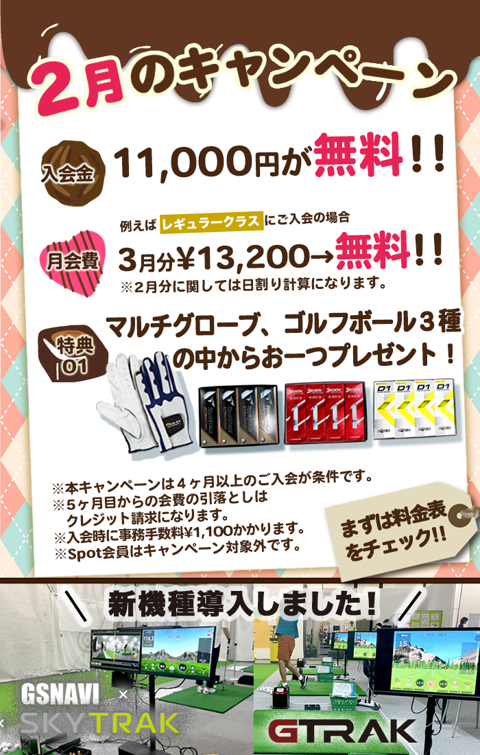 お得なキャンペーン実施中！！