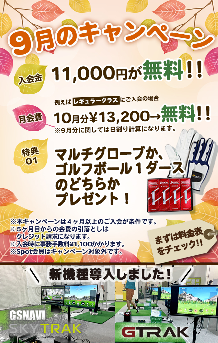 お得なキャンペーン実施中！！